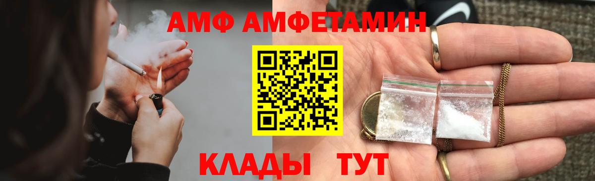 Amphetamine  АМФ Premium  Вход с VPN  Михайловск  АМФ 