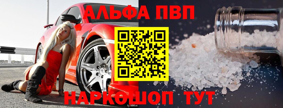 Alpha-PVP СК  Вход с VPN  Alfa_PVP VHQ  A-PVP СК  Михайловск 