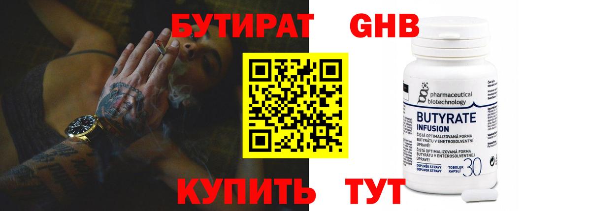 БУТИРАТ жидкий экстази  Вход с VPN  Михайловск 