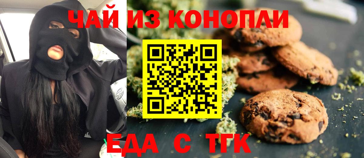 Михайловск  Еда ТГК марихуана  Вход с VPN 