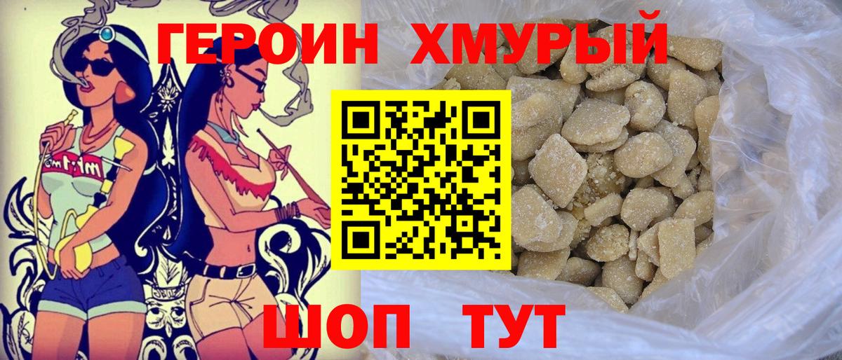 ГЕРОИН гречка Михайловск
