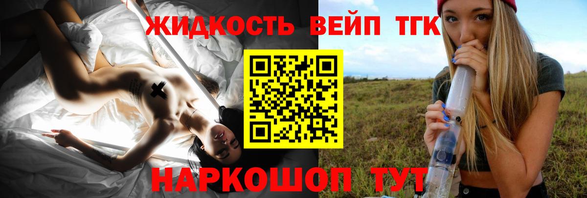 ТГК вейп Михайловск